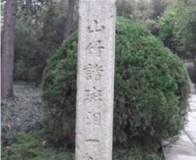 Inscription on a stone column.
